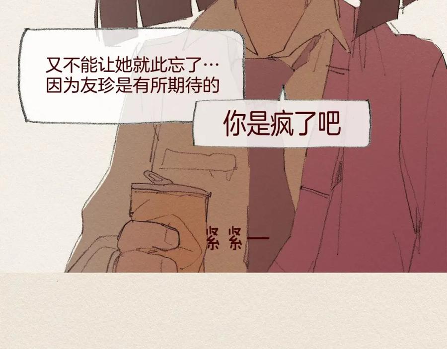 《爱憎》第37话 放学之后 第67页