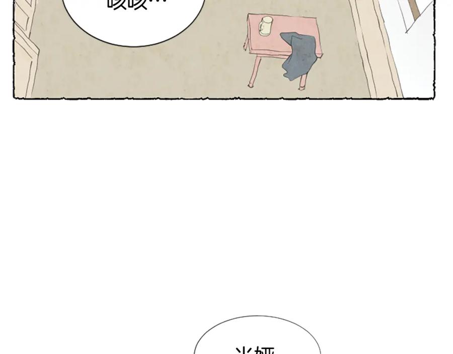 《米娅》第35话 私奔 第44页