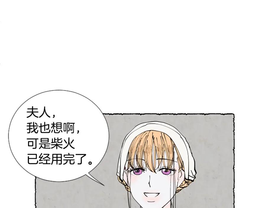 《米娅》第35话 私奔 第51页