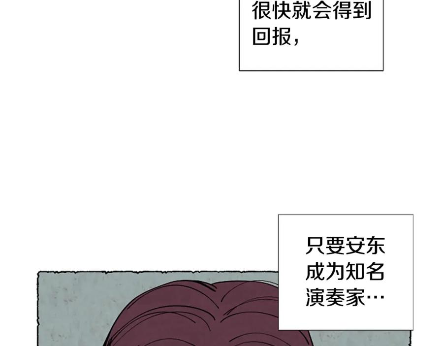 《米娅》第35话 私奔 第118页