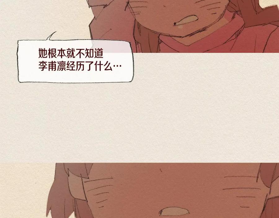 《爱憎》第37话 放学之后 第12页
