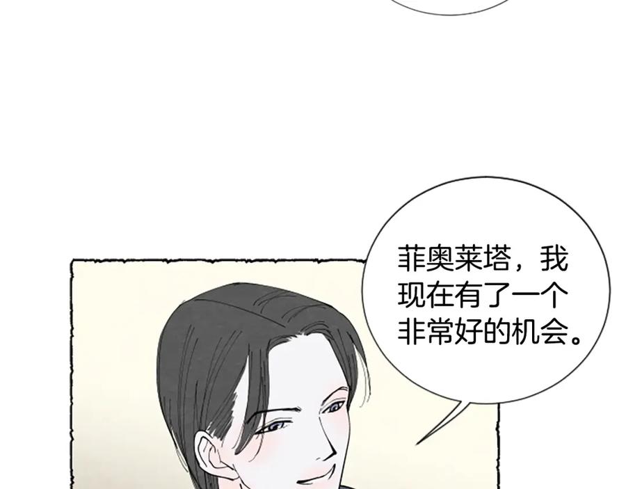《米娅》第35话 私奔 第88页