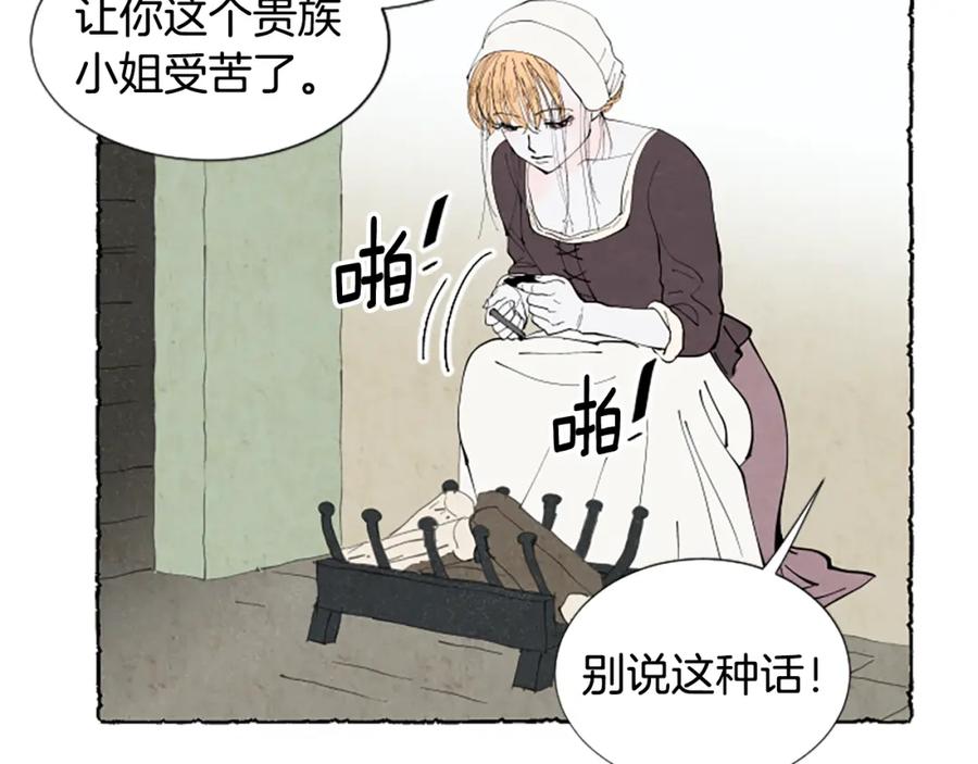 《米娅》第35话 私奔 第87页