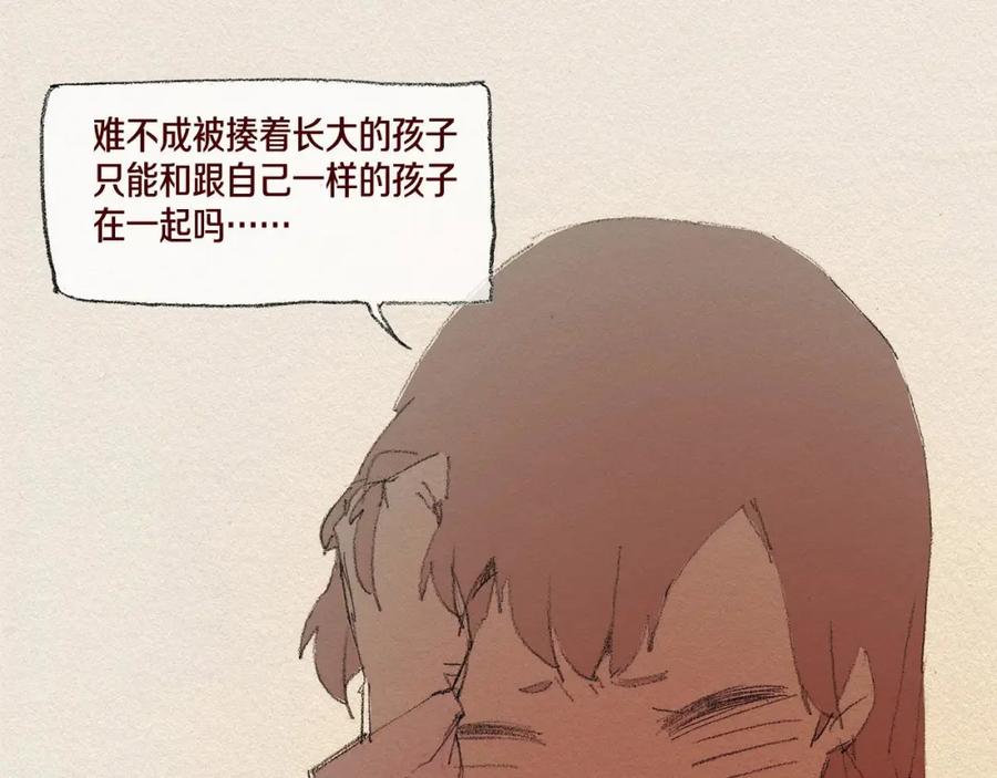 《爱憎》第37话 放学之后 第11页