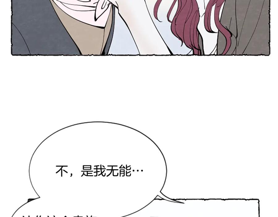 《米娅》第35话 私奔 第86页