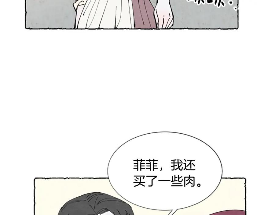 《米娅》第35话 私奔 第78页