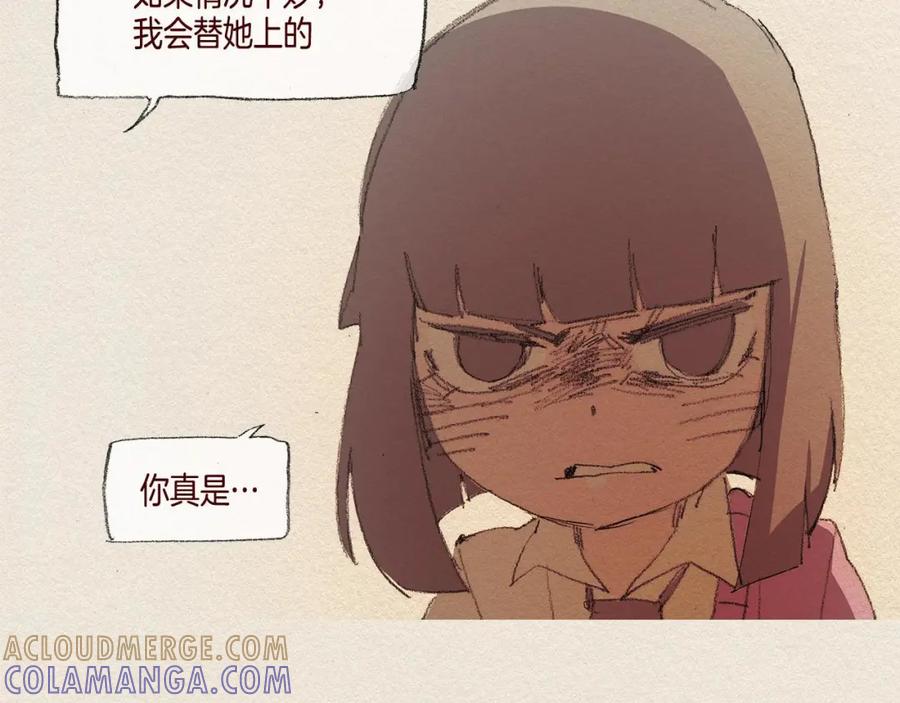 《爱憎》第37话 放学之后 第81页