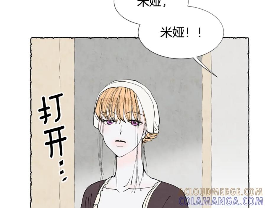 《米娅》第35话 私奔 第45页