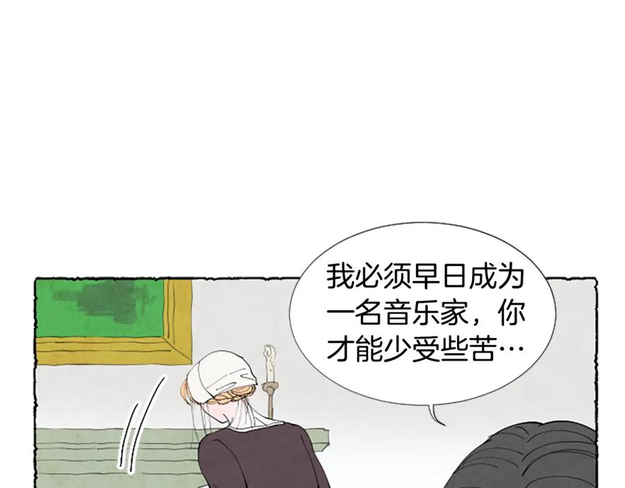 《米娅》第35话 私奔 第83页