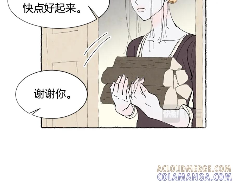 《米娅》第35话 私奔 第81页