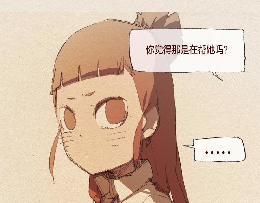《爱憎》第37话 放学之后 第84页