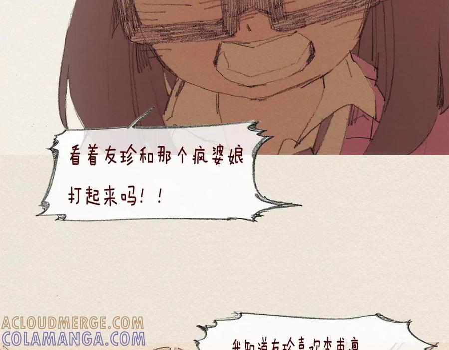 《爱憎》第37话 放学之后 第69页