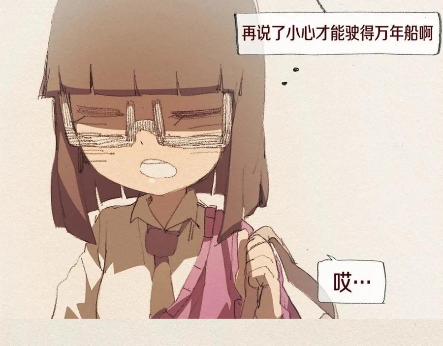 《爱憎》第37话 放学之后 第38页