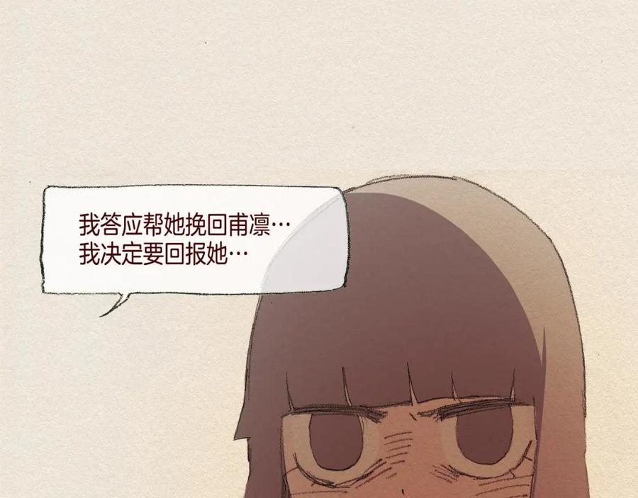 《爱憎》第37话 放学之后 第79页