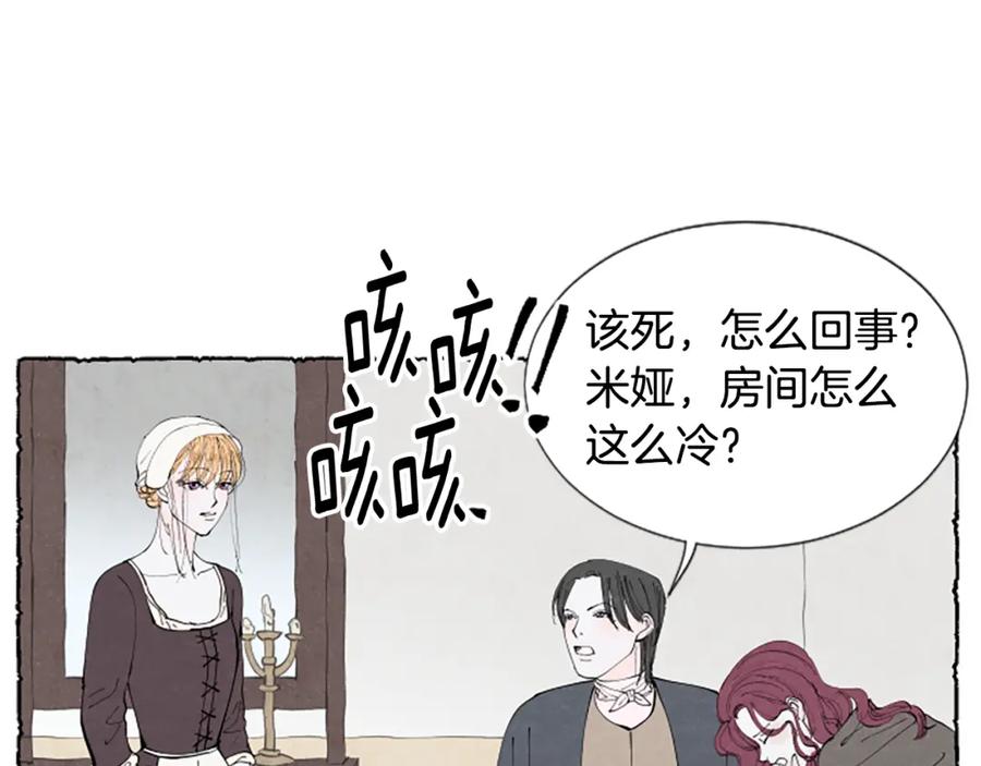 《米娅》第35话 私奔 第75页