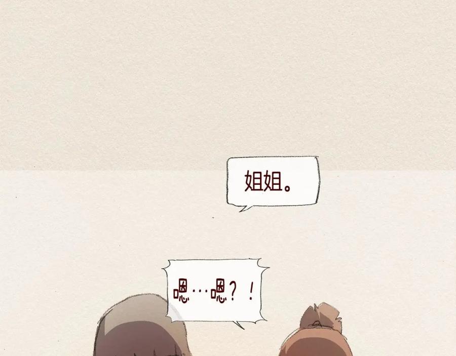 《爱憎》第37话 放学之后 第39页