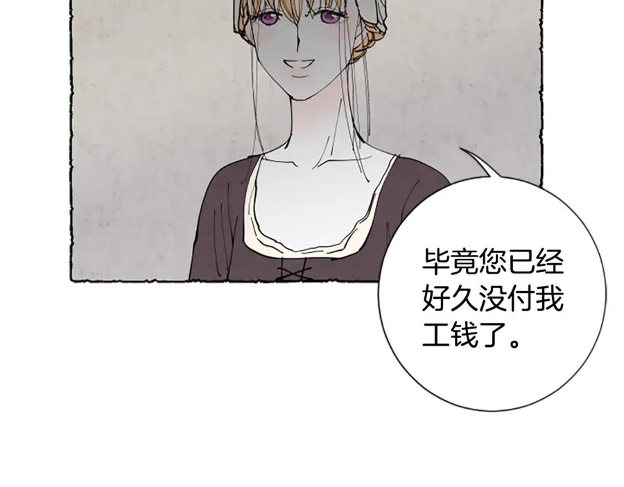 《米娅》第35话 私奔 第134页