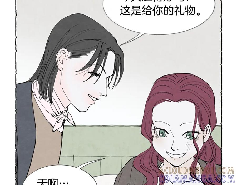 《米娅》第35话 私奔 第73页