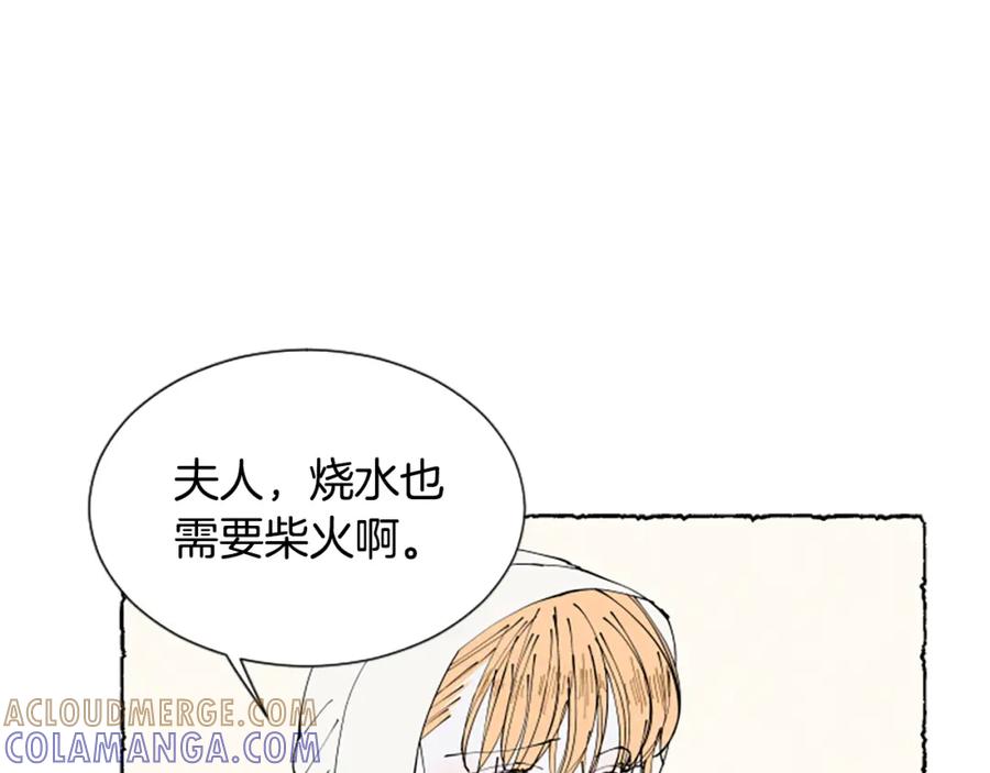 《米娅》第35话 私奔 第57页