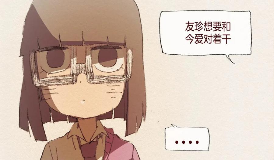 《爱憎》第37话 放学之后 第59页