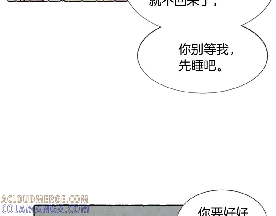 《米娅》第35话 私奔 第105页