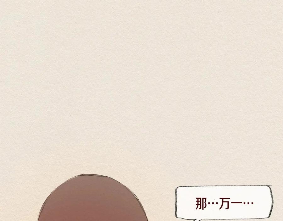 《爱憎》第37话 放学之后 第16页