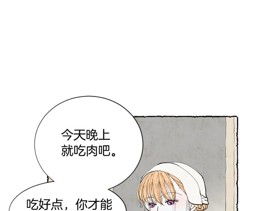 《米娅》第35话 私奔 第80页