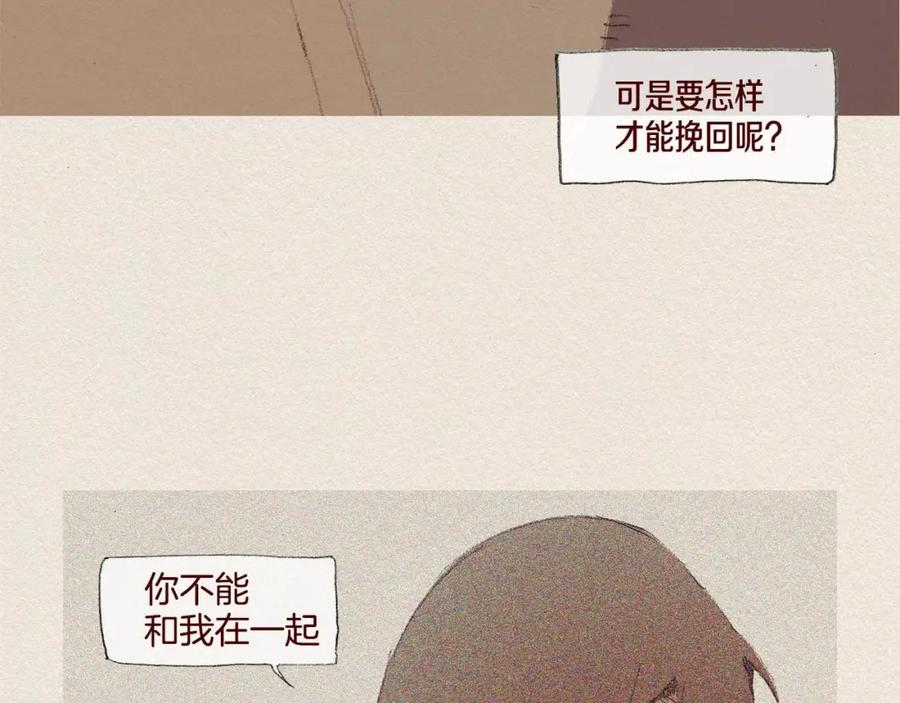 《爱憎》第37话 放学之后 第4页