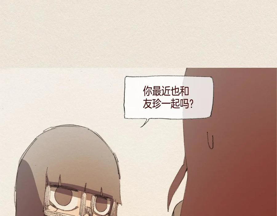 《爱憎》第37话 放学之后 第46页