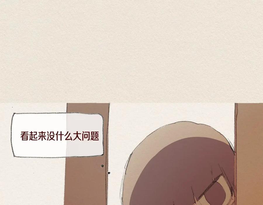 《爱憎》第37话 放学之后 第31页