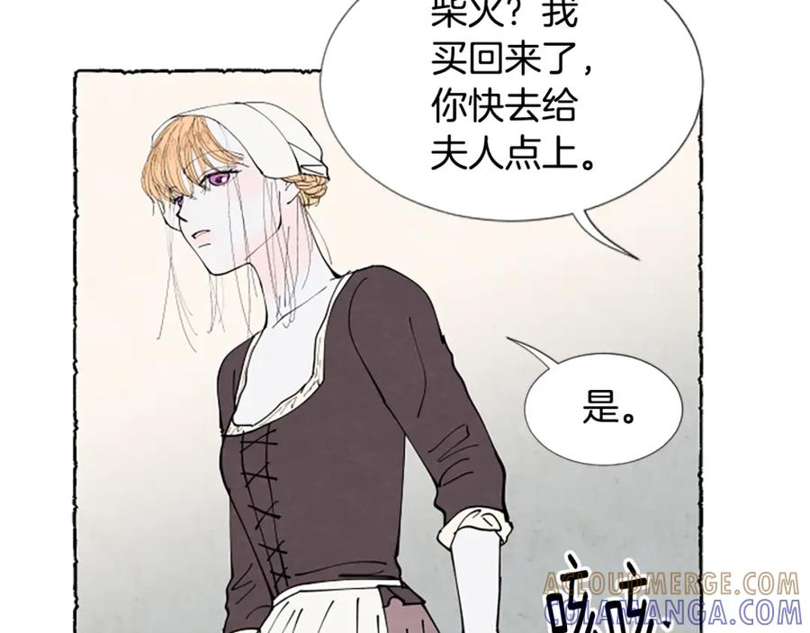 《米娅》第35话 私奔 第77页