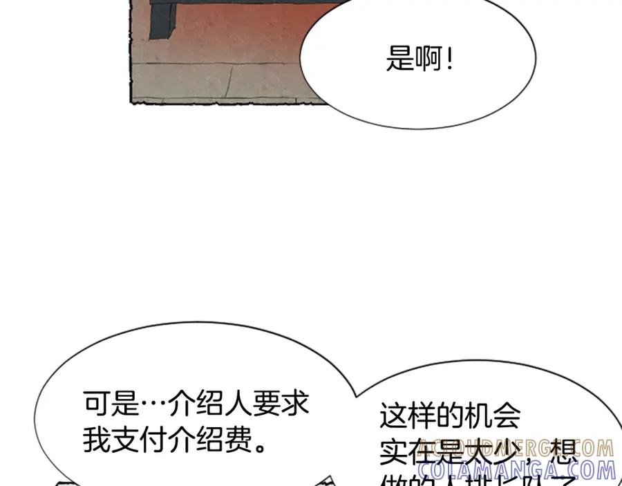 《米娅》第35话 私奔 第93页