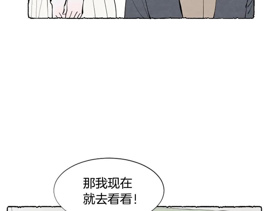 《米娅》第35话 私奔 第103页
