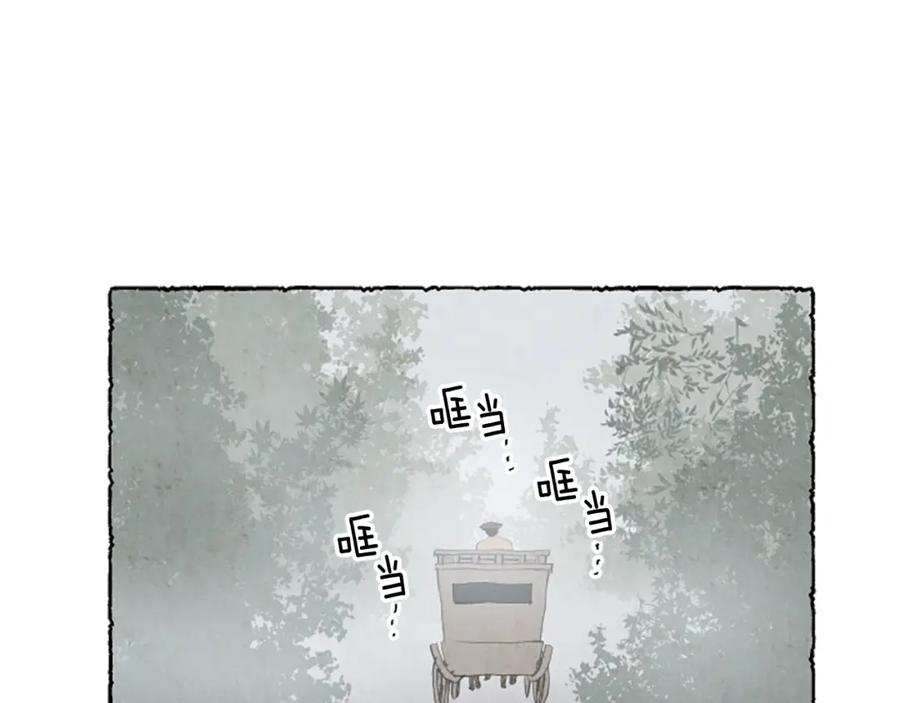 《米娅》第35话 私奔 第18页