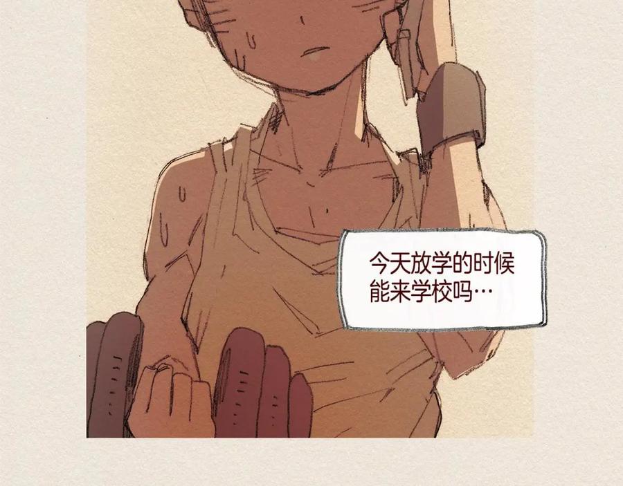 《爱憎》第37话 放学之后 第100页