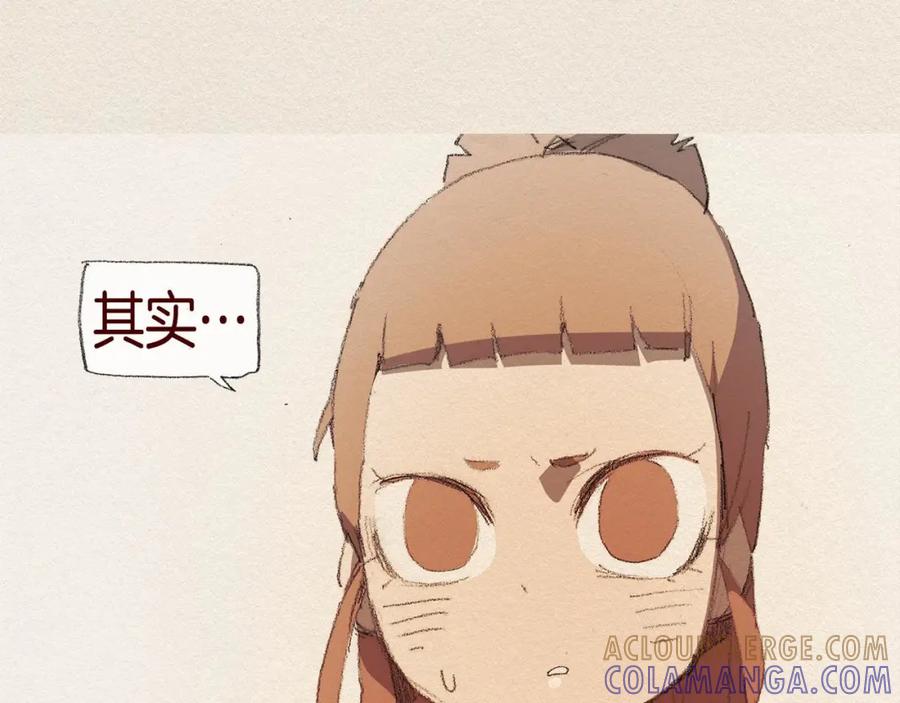 《爱憎》第37话 放学之后 第57页