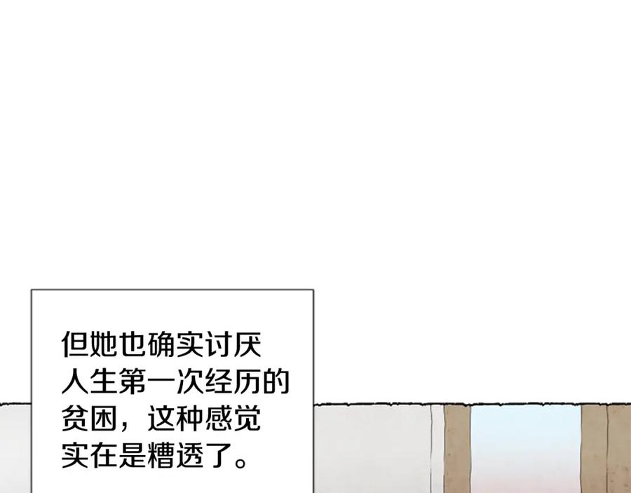 《米娅》第35话 私奔 第114页