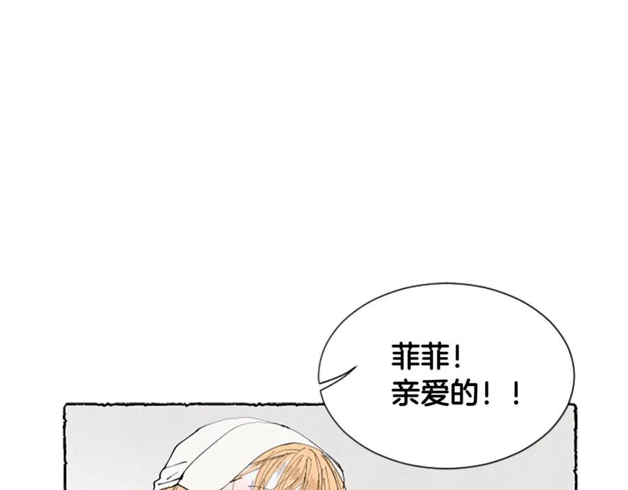 《米娅》第35话 私奔 第68页