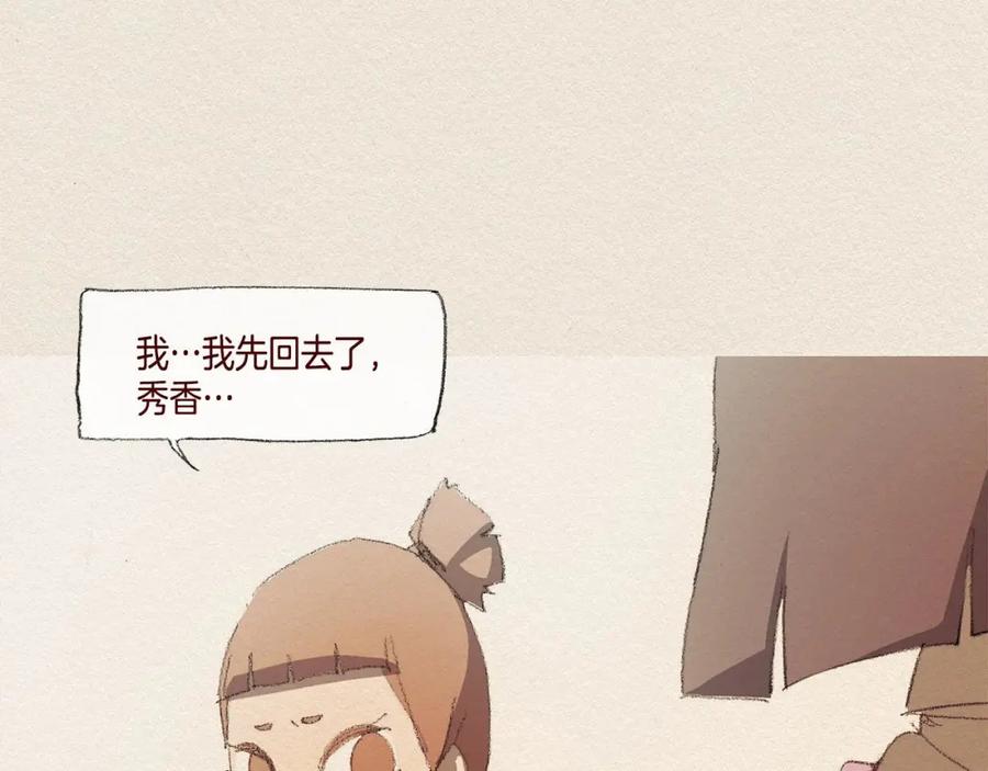 《爱憎》第37话 放学之后 第82页