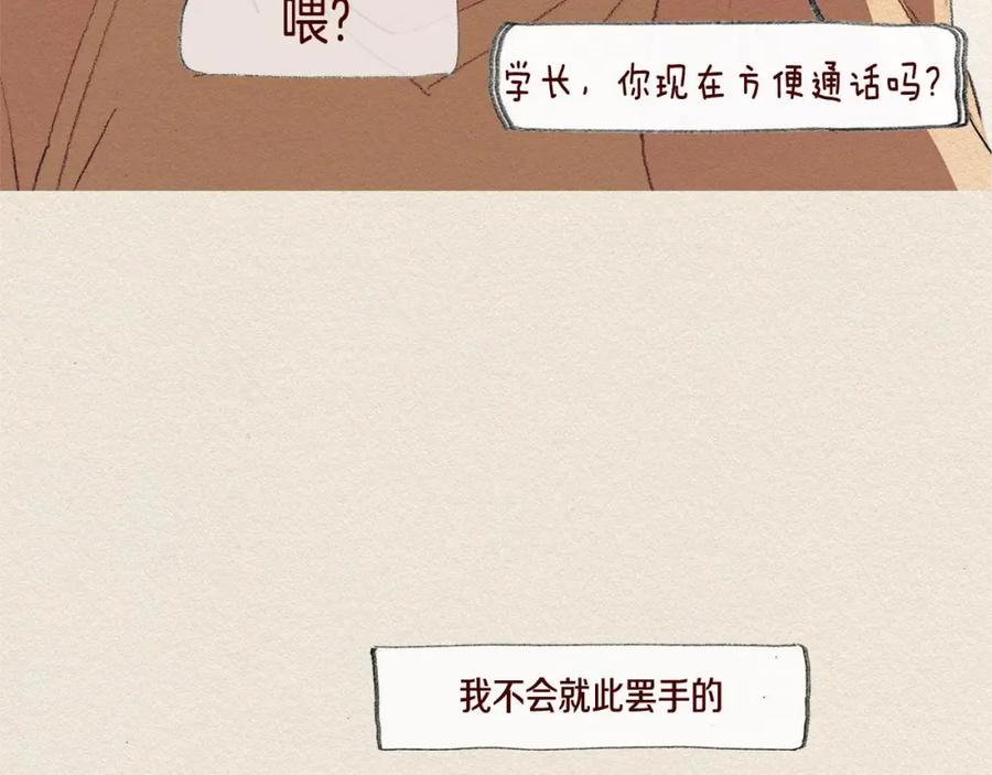 《爱憎》第37话 放学之后 第96页