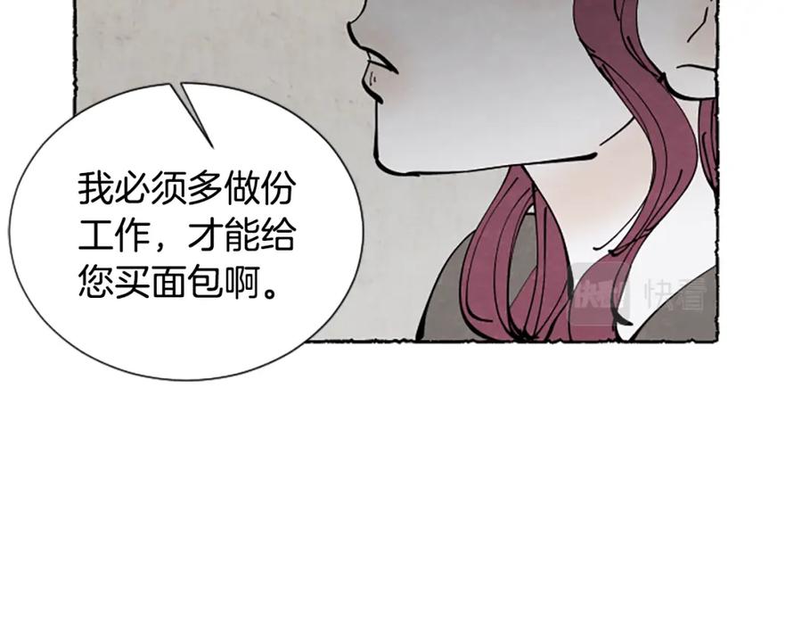 《米娅》第35话 私奔 第136页