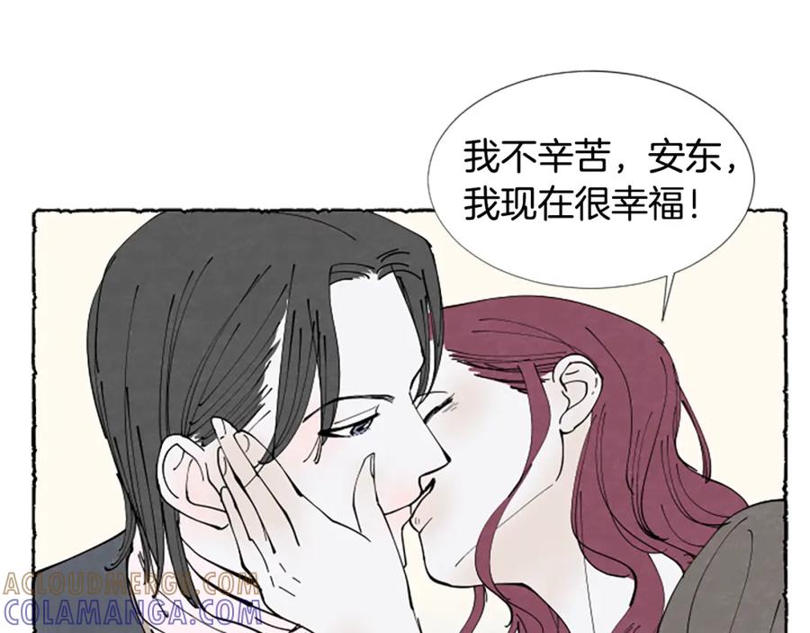 《米娅》第35话 私奔 第85页