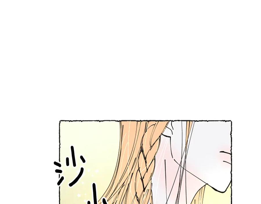 《米娅》第35话 私奔 第154页