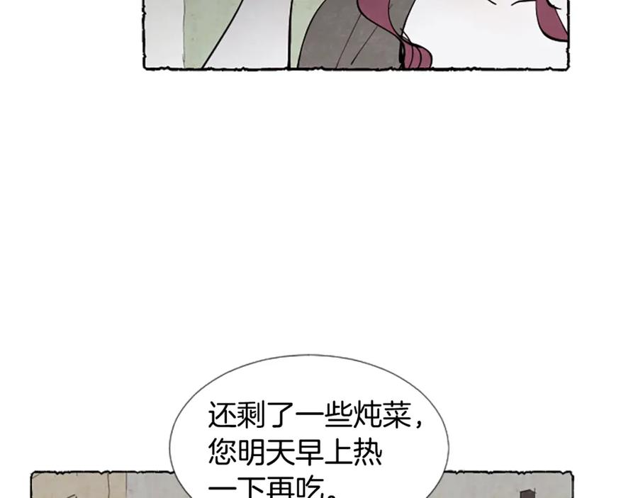 《米娅》第35话 私奔 第127页