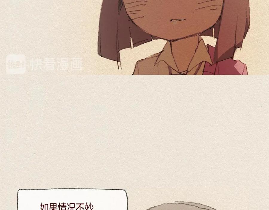 《爱憎》第37话 放学之后 第80页