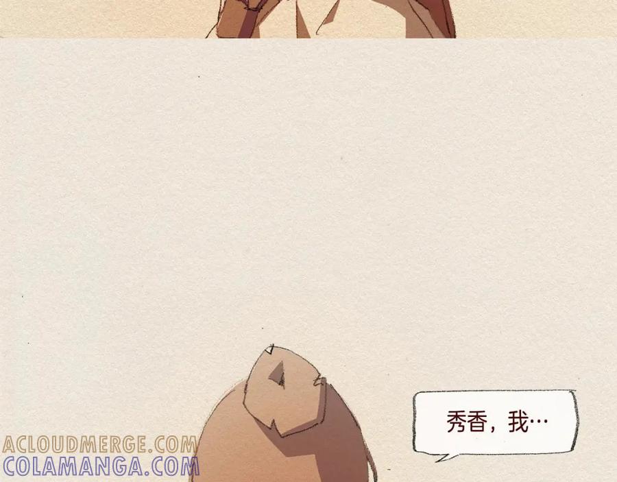 《爱憎》第37话 放学之后 第85页