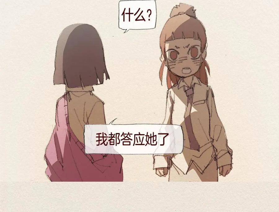 《爱憎》第37话 放学之后 第78页