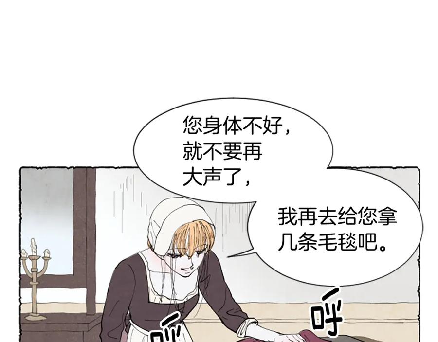 《米娅》第35话 私奔 第66页