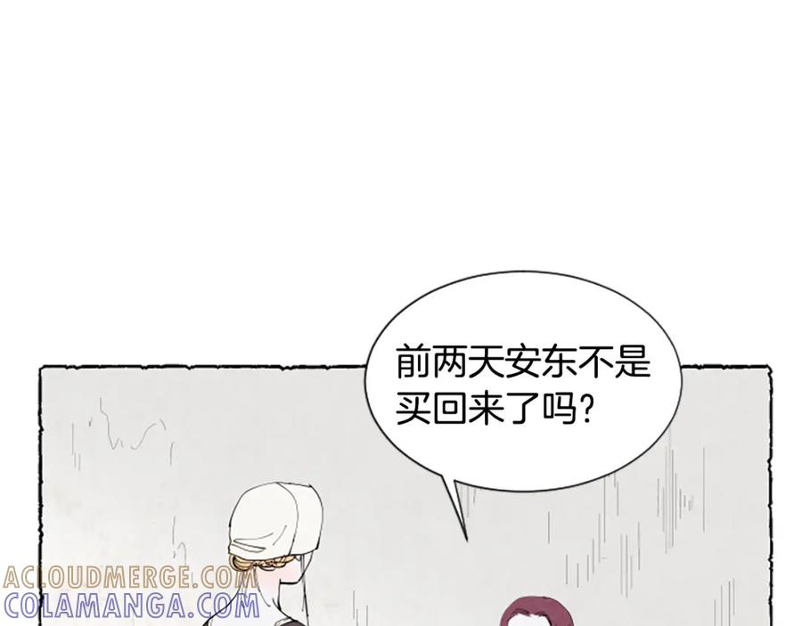 《米娅》第35话 私奔 第53页