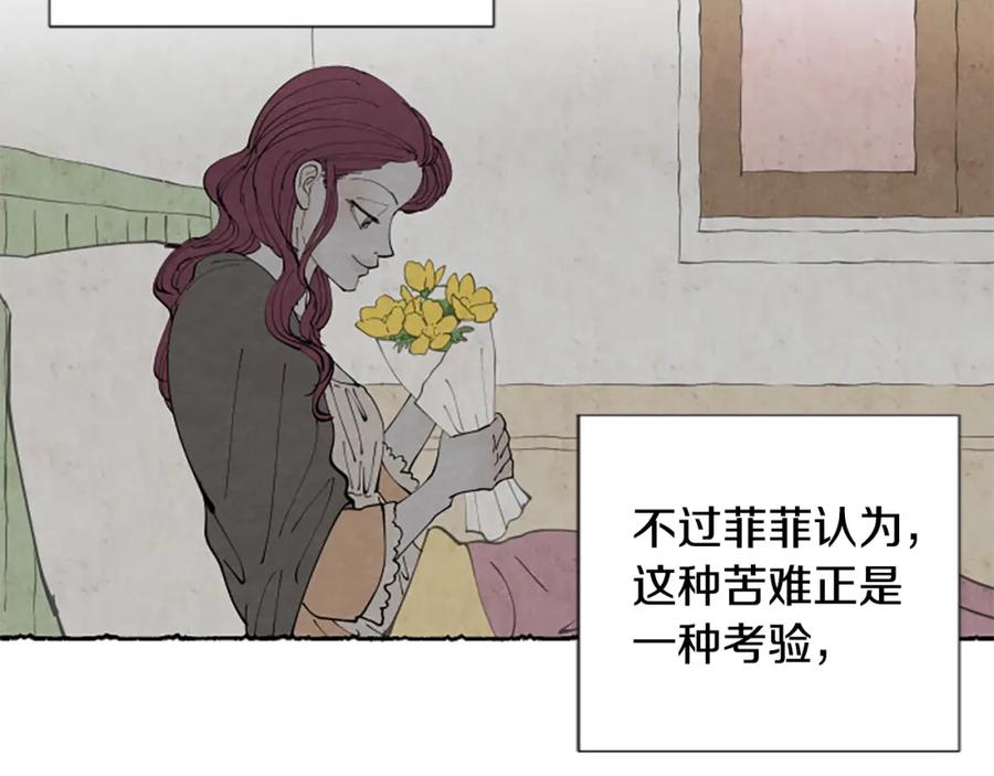 《米娅》第35话 私奔 第115页